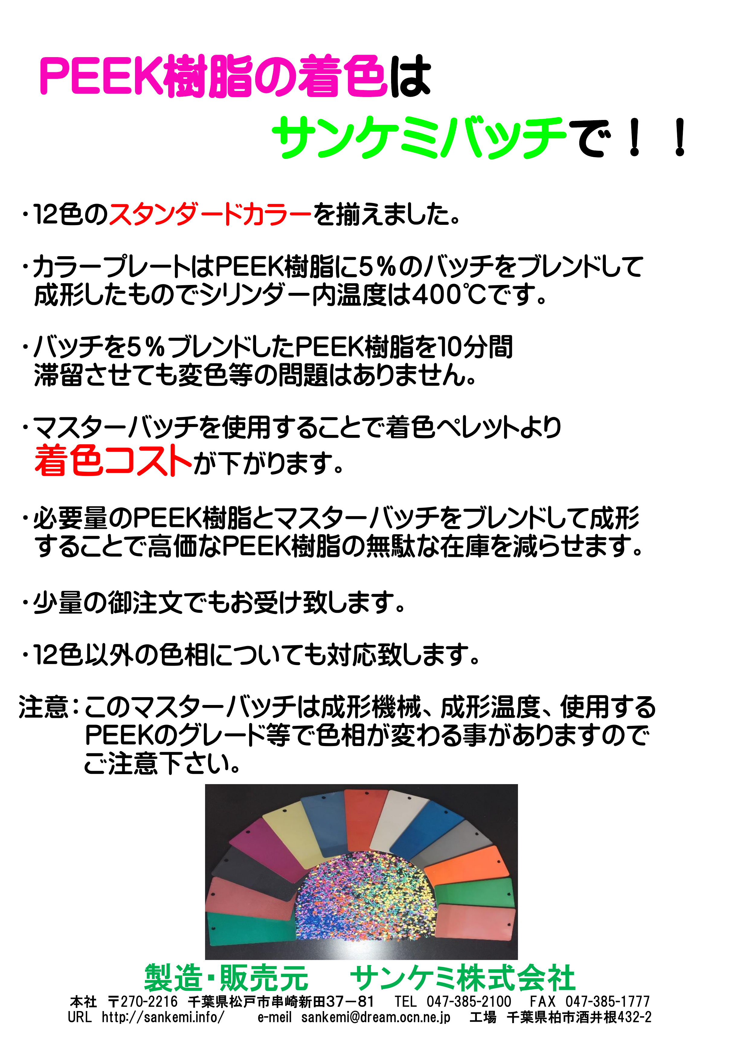 PEEK樹脂の着色加工、マスターバッチ説明資料