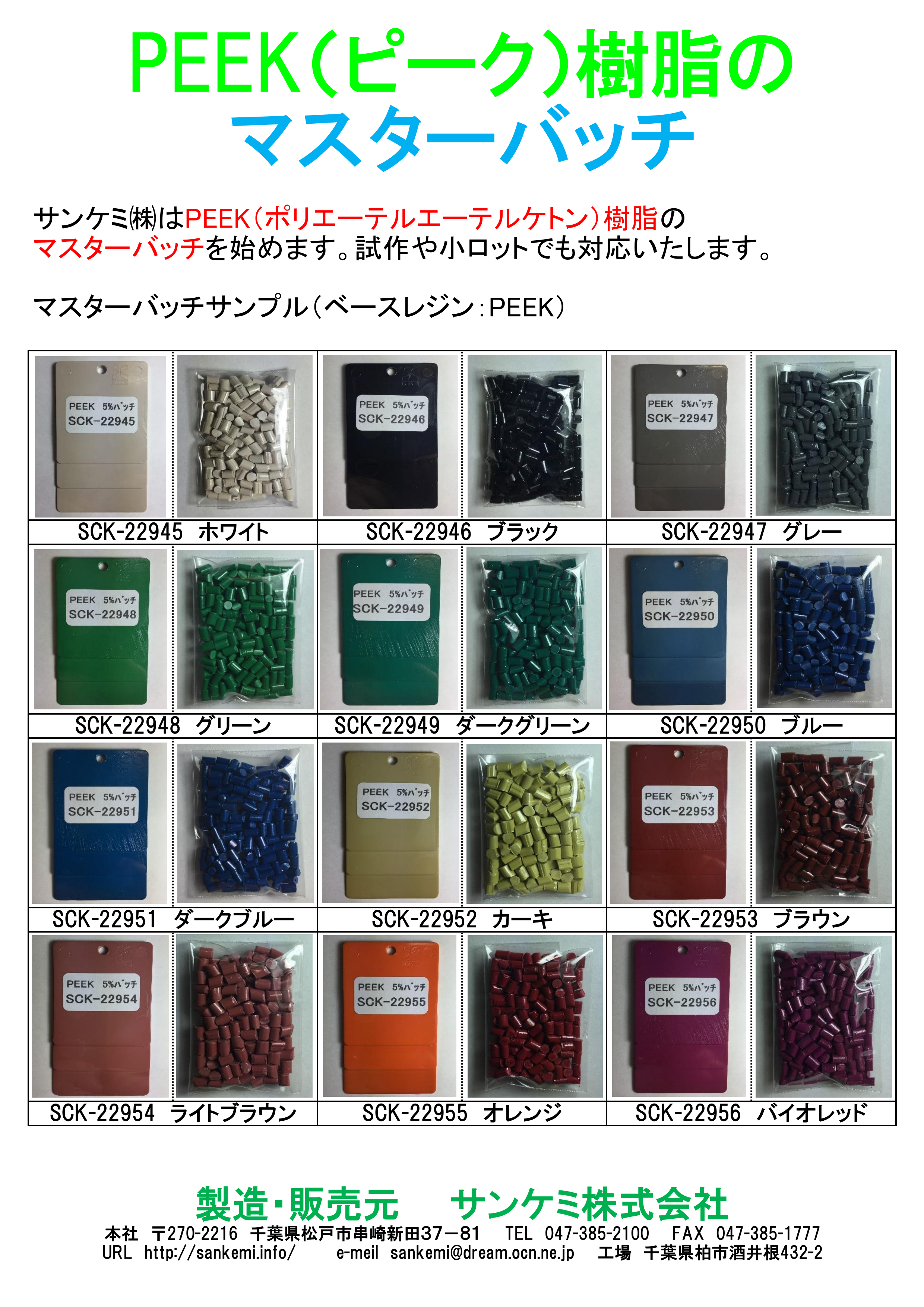 PEEK樹脂のマスターバッチ資料